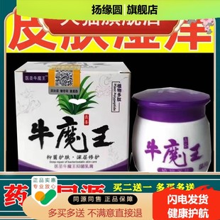正品医圣牛魔王乳膏20g/盒皮肤瘙痒植物多肽草本抑菌膏