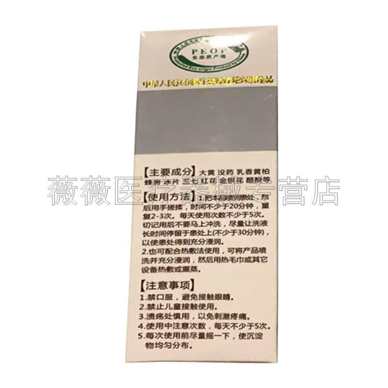 望草舒康抑菌液正品颈肩腰腿膝盖关节骨刺疼痛透骨液50ml