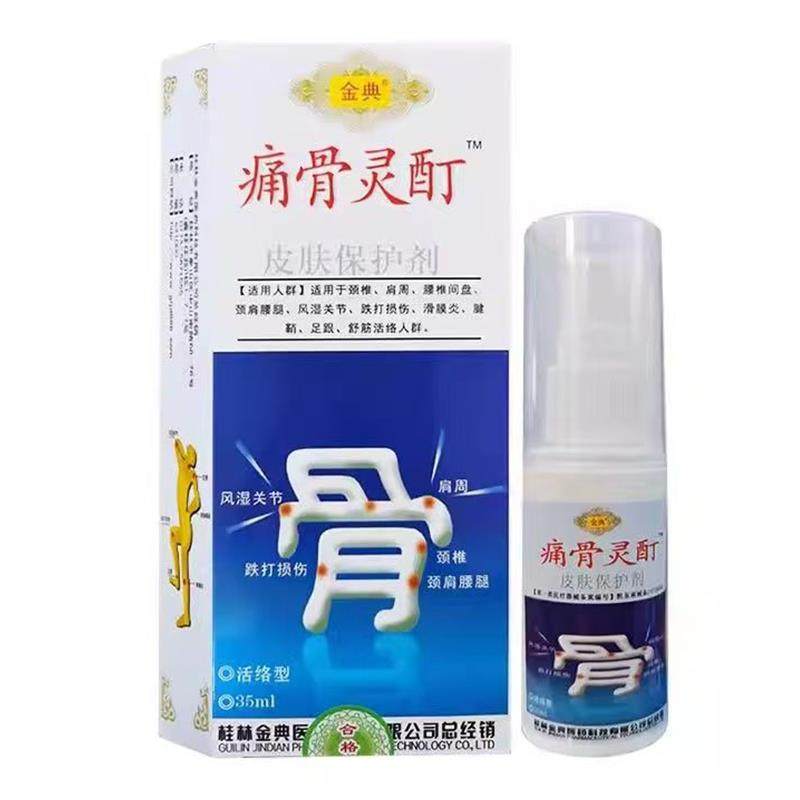 金典痛骨灵町皮肤保护剂35ml/盒适用于肩颈腰腿肩周关节舒筋活络
