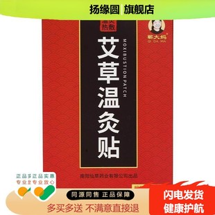 蕲大妈艾草贴颈椎膝盖艾叶温灸热敷贴肩周腰椎艾灸发热贴宫暖正品