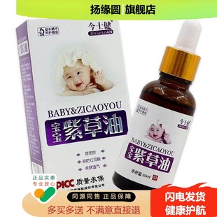 今士健宝宝紫草油【正品】婴儿专用正品润肤红屁屁用品护臀