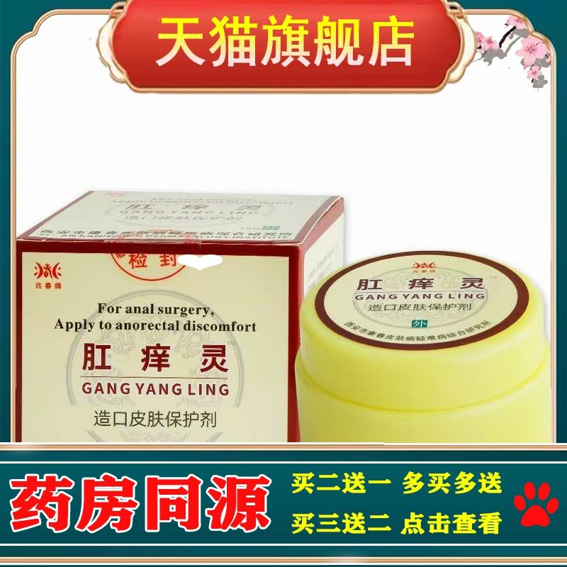 肛痒康灵 肤宝 正原康品肛痒舒膏AQS肛周痒肛痒停膏西安春