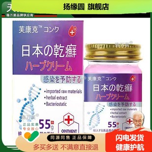 【买2送1/买5送4】芙康克日本乾癣乳膏55g/盒