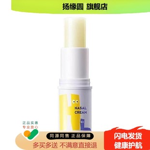 洛语杭希-植萃舒爽护鼻膏缓解鼻感干燥外涂抹式鼻塞用鼻通护理源