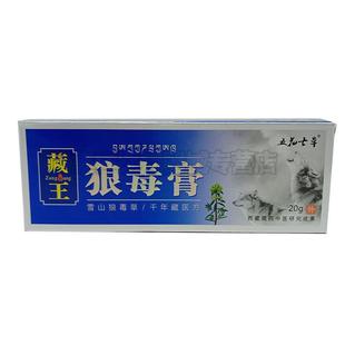 【买2送1】藏王狼毒膏五花七草藏王狼毒乳膏20g/盒