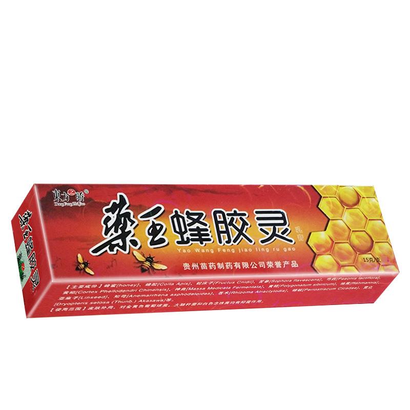【买1送1】正品东方之骄药王蜂胶灵乳膏皮肤外用藥王草本抑菌软膏