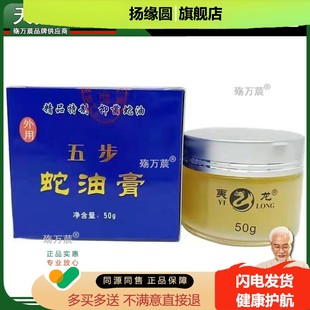 【药房直发】正品 夷龙五步蛇油膏60g/盒
