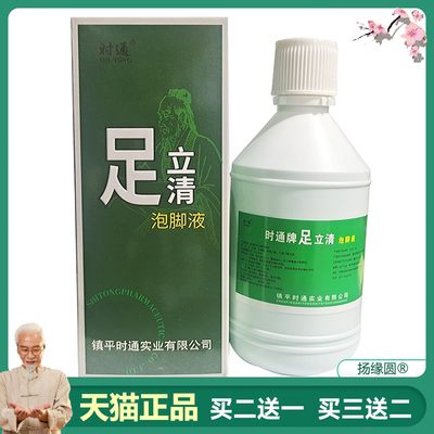 足立清泡脚液励欣堂浞竝清浞立清 泡浞液泡浞洁手液膜套