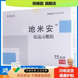 正品利施臣 地米安祛痛冷敷贴键盘手剑鞘手腕疼痛大拇指疼痛15贴