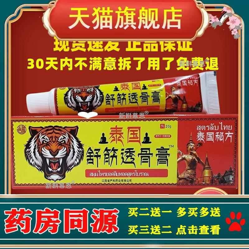 严和泰国舒筋透骨膏【正品】腰腿颈椎不适草本乳软膏皮肤外用