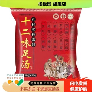 誉欧十二味足汤草本足浴包泡脚包艾草中药祛寒湿红花泡脚药包秋冬