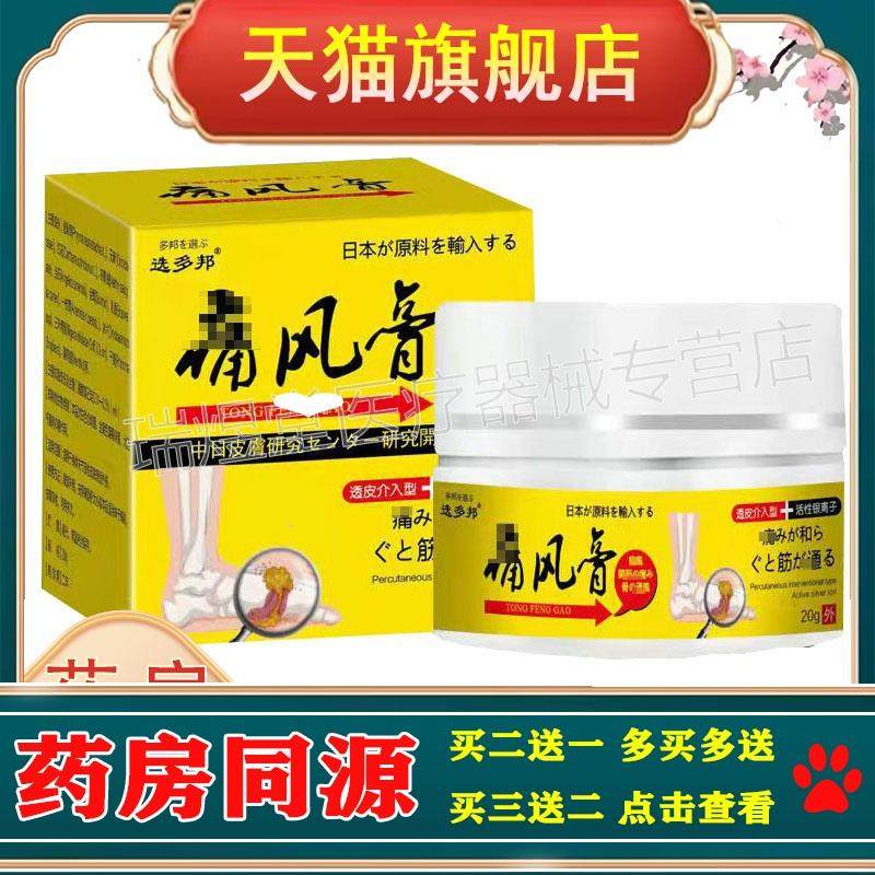 2送1/5送4】正品 选多邦痛风膏20g皮肤外用乳膏