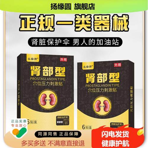 幺宗师肾部型穴位压力刺激贴一类贴男性肾宝前列腺贴