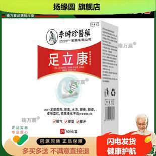 李时珍足立康壳聚糖脚轻松喷雾喷剂外用液护理液