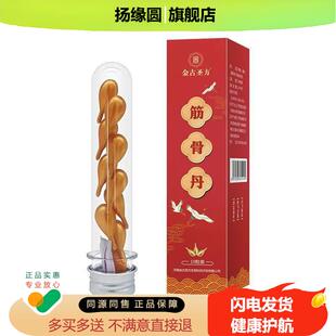 筋骨丹精油丹推拿颈肩腰腿身体颈腰椎按摩精油筋骨丹