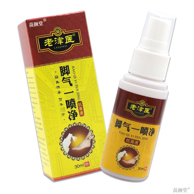 老津医一喷净抗菌液30ml/瓶【正品】爽足祛味抑菌止痒