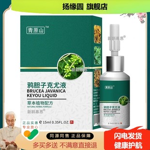 （买2送1/买5送4）丝状脖子扁平肉粒青原山鸦胆子克液15ml