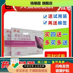 正品买4送1 重组人干扰素a-2b抑菌凝胶5支装 重组人干扰素a2栓剂