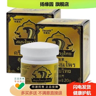 【3盒仅86/买5送4】正品 特康克泰蛇本草膏20g/盒