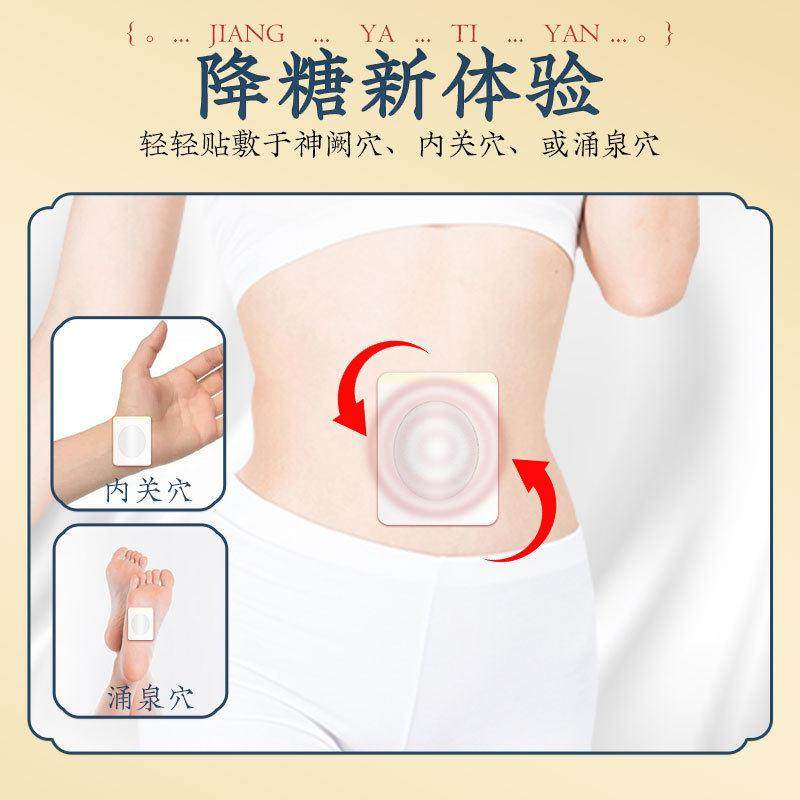 降糖贴中老年血糖贴 糖宁穴位贴膏贴敷稳糖贴