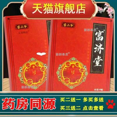 苗二爷富济堂筋骨祛痛保健贴【正品】腰腿肩颈关节不适筋骨疼痛贴