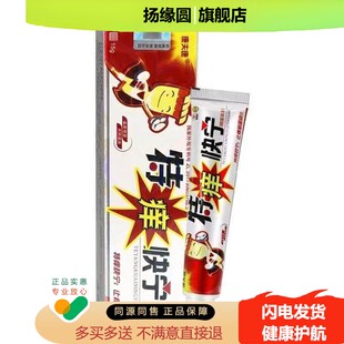 【正品保障】康夫康 特痒快宁草本乳膏正品皮肤抑菌软膏官方旗舰