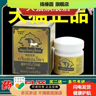 特康克泰蛇本草泰国秘方20g/瓶【天猫正品】草本精华皮肤不适外用