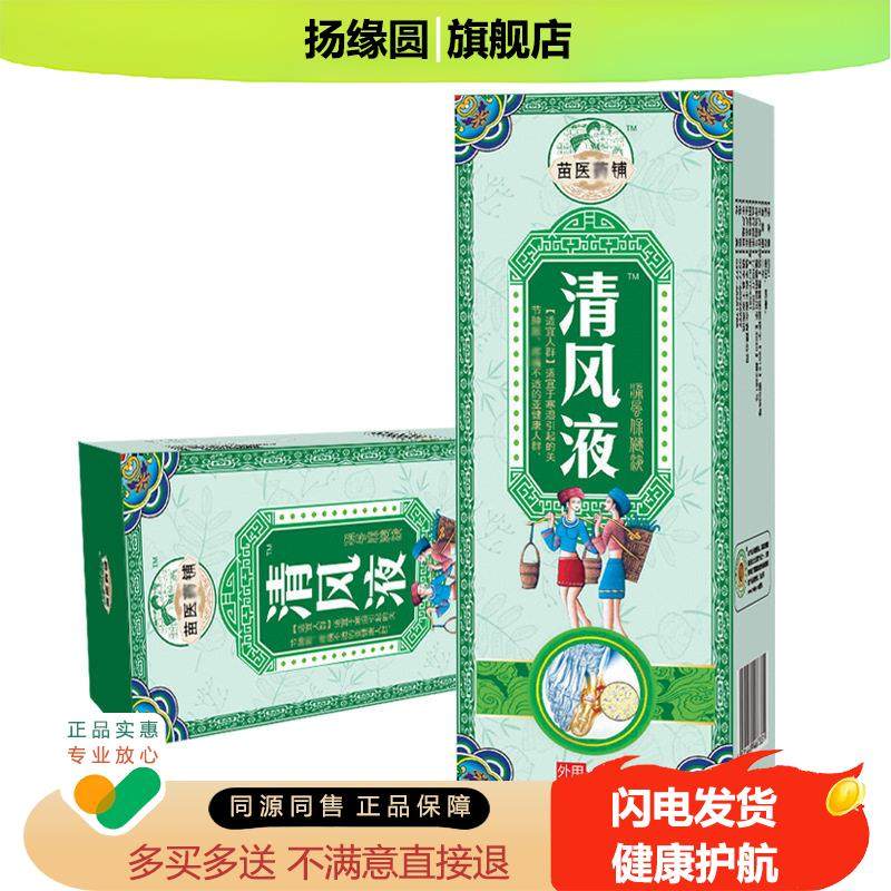 清Feng风液清凤液清金液艾草清肤液痛风F喷剂关节变形四肢麻木