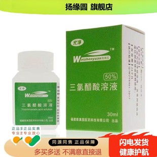 药房同款50%三氯醋酸溶液35%溶剂15%浓度瘤点涂汗管TCA乙酸溶剂