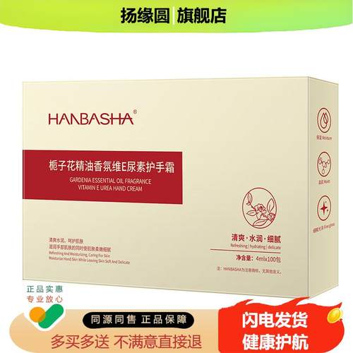 栀子花护手霜HANBASHA栀子花精油香氛维E尿素护手霜秋冬滋润