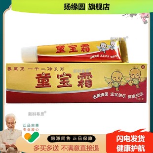 养至正一干二净系列童宝霜15g/支【淘宝正品】儿童婴儿皮肤温和