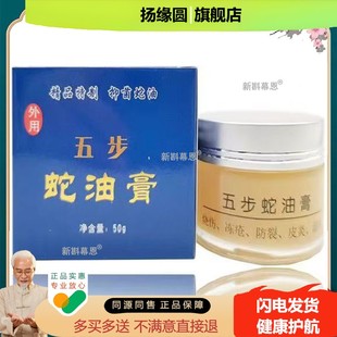 武夷山夷龙五步蛇油膏烧烫伤冻疮皮肤干裂手足开裂蛇油膏50克