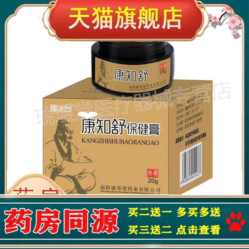 【2送1/5送3】豫冰台康知舒保健膏20g外用凝胶