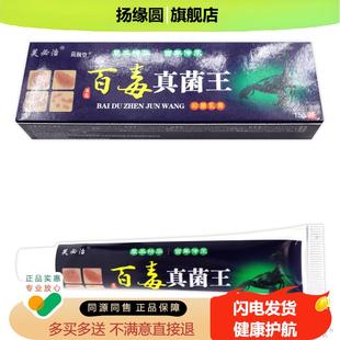 皮肤外用清洁乳软膏 正品 芙必百毒真菌王抑菌乳膏15g 支