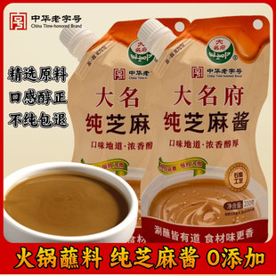 大名府芝麻酱小包装纯芝酱火锅蘸料凉皮拌面家用210g袋装调味品酱