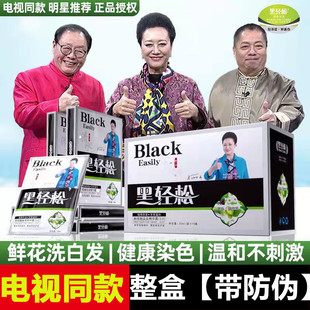 黑轻松一洗黑鲜花洗白发植物黑发不沾头皮自己染老人 整盒装