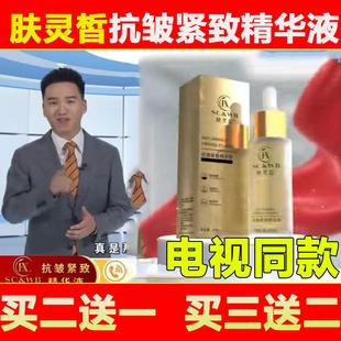 皺衰老淡化眼角紋魚尾紋法 膚靈皙抗皺緊致精華液正品 電視同款