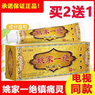 【电视同款】姚家一绝镇痛灵舒缓腰椎润肤外用涂抹草本腿部膝盖颈