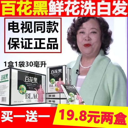 百花黑鲜花洗白发纯染发剂膏天然植物自己在家染官网正品电视同款
