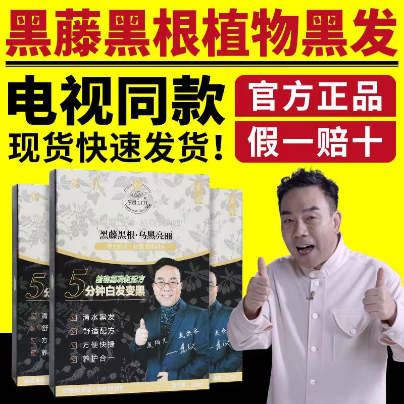 俪缇黑藤黑根植物黑发一洗黑植物染发剂老人自己在家染白发染发膏