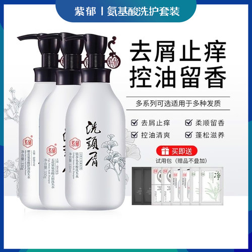 紫郁氨基酸洗发水银杏沙参无花果