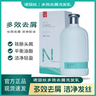 诺菲丝多效去屑洗发乳水清爽控油平衡油脂改善干枯毛躁蓬松留香