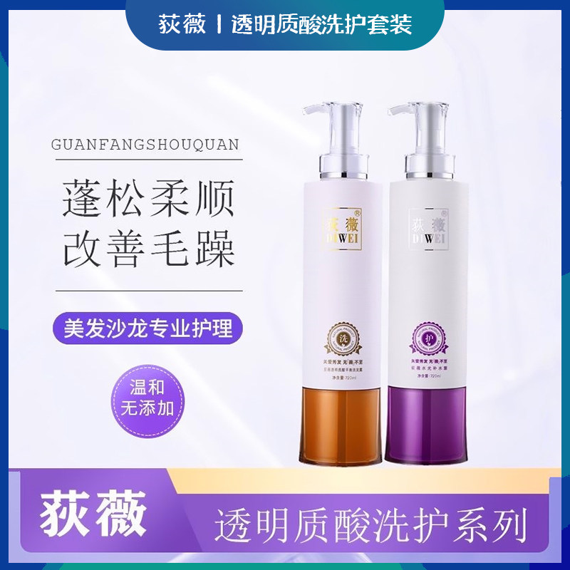 荻薇洗发水补水神器护发素免蒸发膜修护毛躁水光蛋白柔发温和清洁