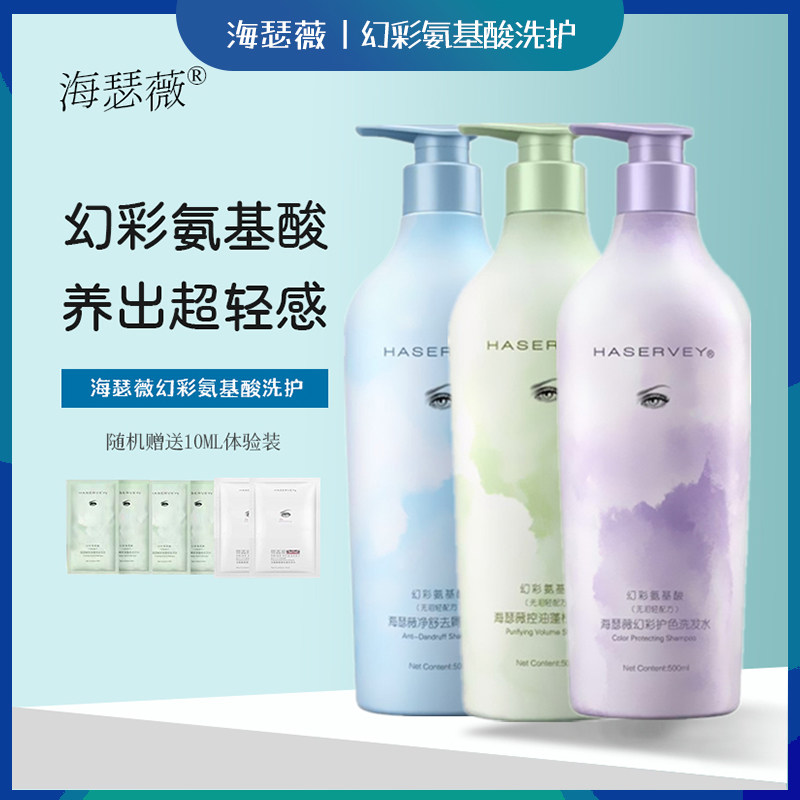 海瑟薇幻彩氨基酸洗发水控油去屑止痒蓬松留香柔顺水润护发素套装图片