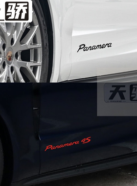 适用于保时捷帕拉梅拉车身侧裙字母贴个性改装装饰贴纸Panamera4S