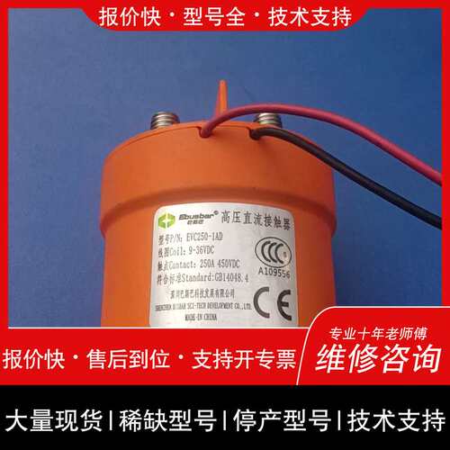 可维修巴斯巴高压直流接触器 EVC250-1AD，250A 450议价