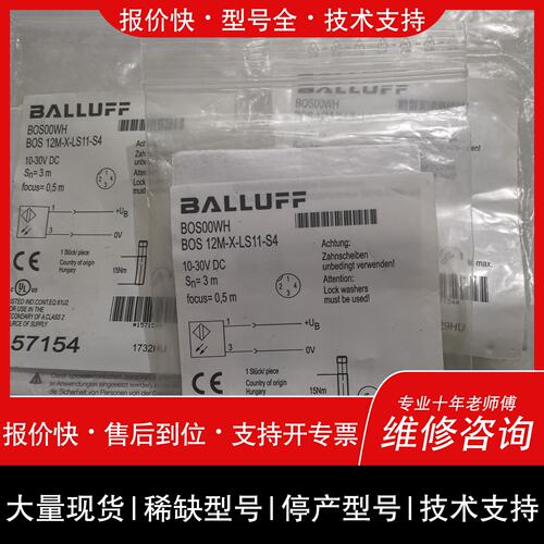 可维修BALLUFF巴鲁夫 BOS00WH BOS 12M-X-L议价