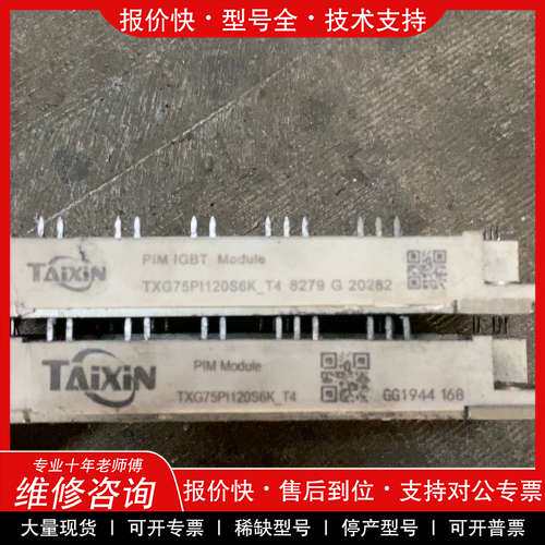 议价维修TXG75PI120S6K-T4拆机模块，功能包好