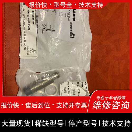 可维修巴鲁夫/BALLUFF 传感器BES M18EL-POC12议价