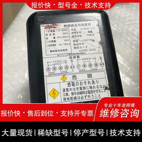 可维修ONE器具用变压器G10M23-ZC，一次电压110议价